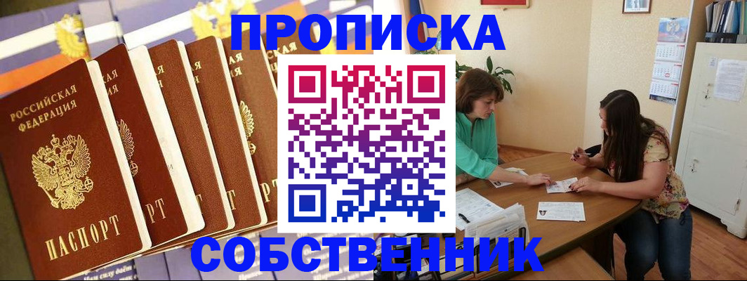 прописка паспорт в Протвино